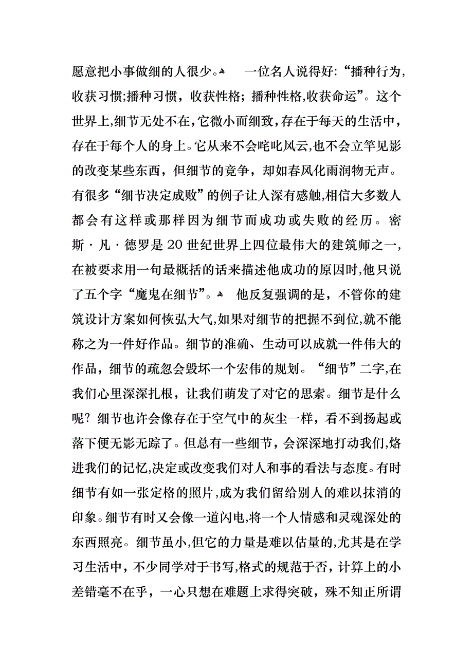 关于细节决定成败演讲稿汇编九篇_第3页