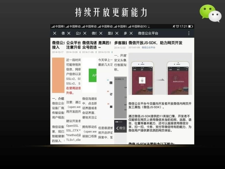 微信思维.ppt_第5页