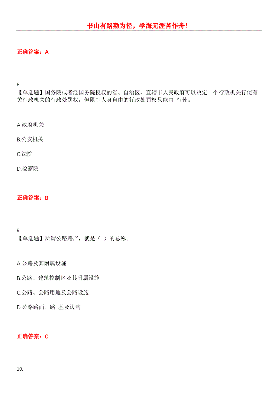 2023年公路交通技工人员《路政员》考试全真模拟易错、难点汇编第五期（含答案）试卷号：5_第4页