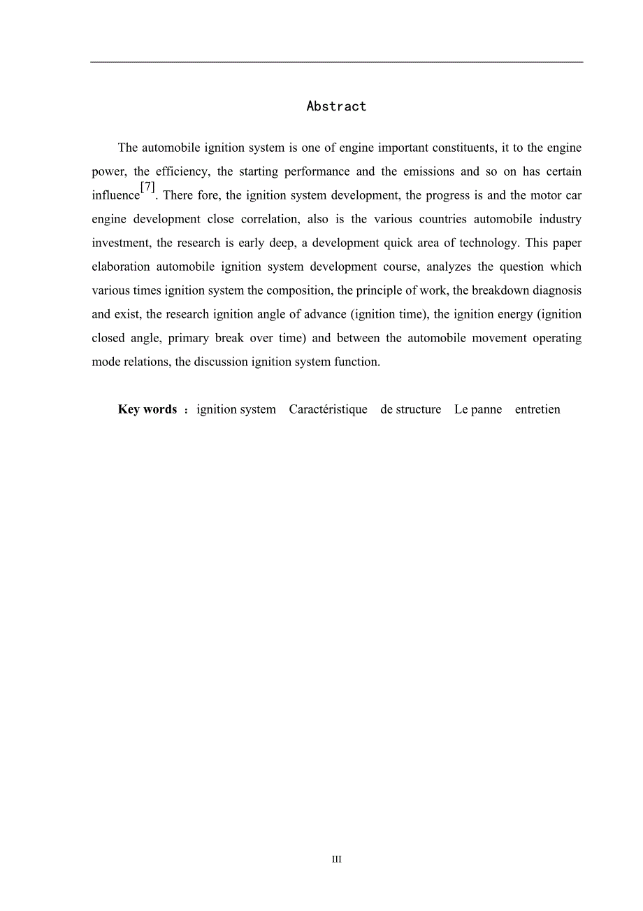 汽车维修与检测毕业设计（论文）电子点火系统的诊断与维修_第3页