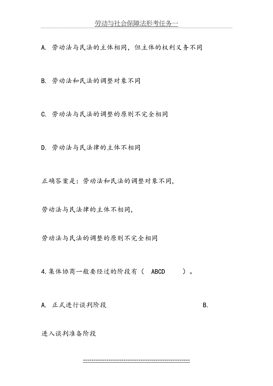 电大劳动与社会保障法形考任务一答案_第4页