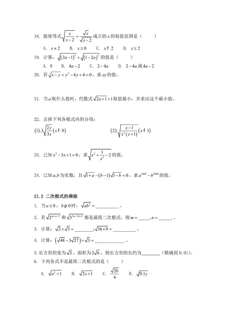 八年级下学期二次根式复习.doc_第2页