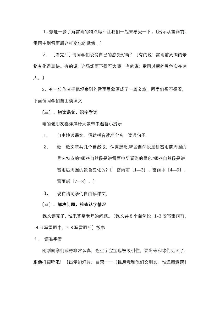 新课标人教版小学语文二年级下册18《雷雨》教学设计_第2页