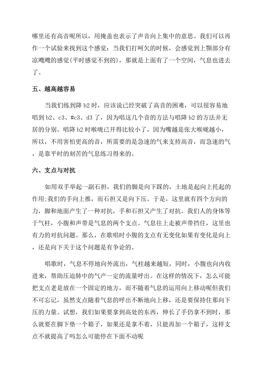 练声技巧之怎样唱高音.docx_第4页