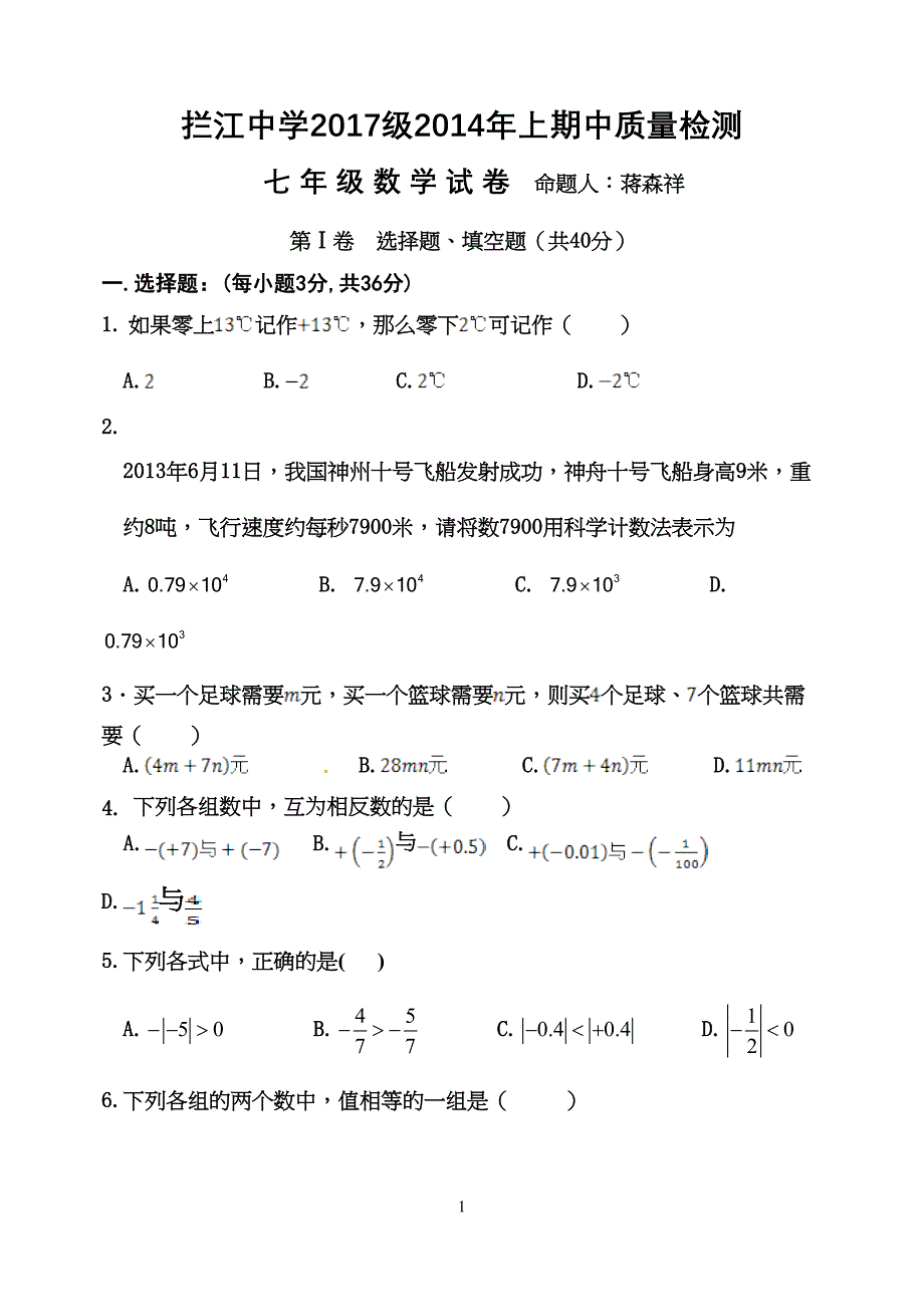 初一半期考试试题数学(DOC 7页)_第1页