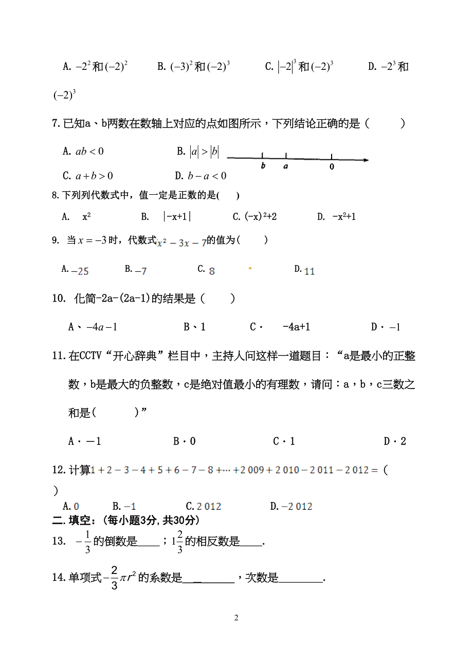 初一半期考试试题数学(DOC 7页)_第2页