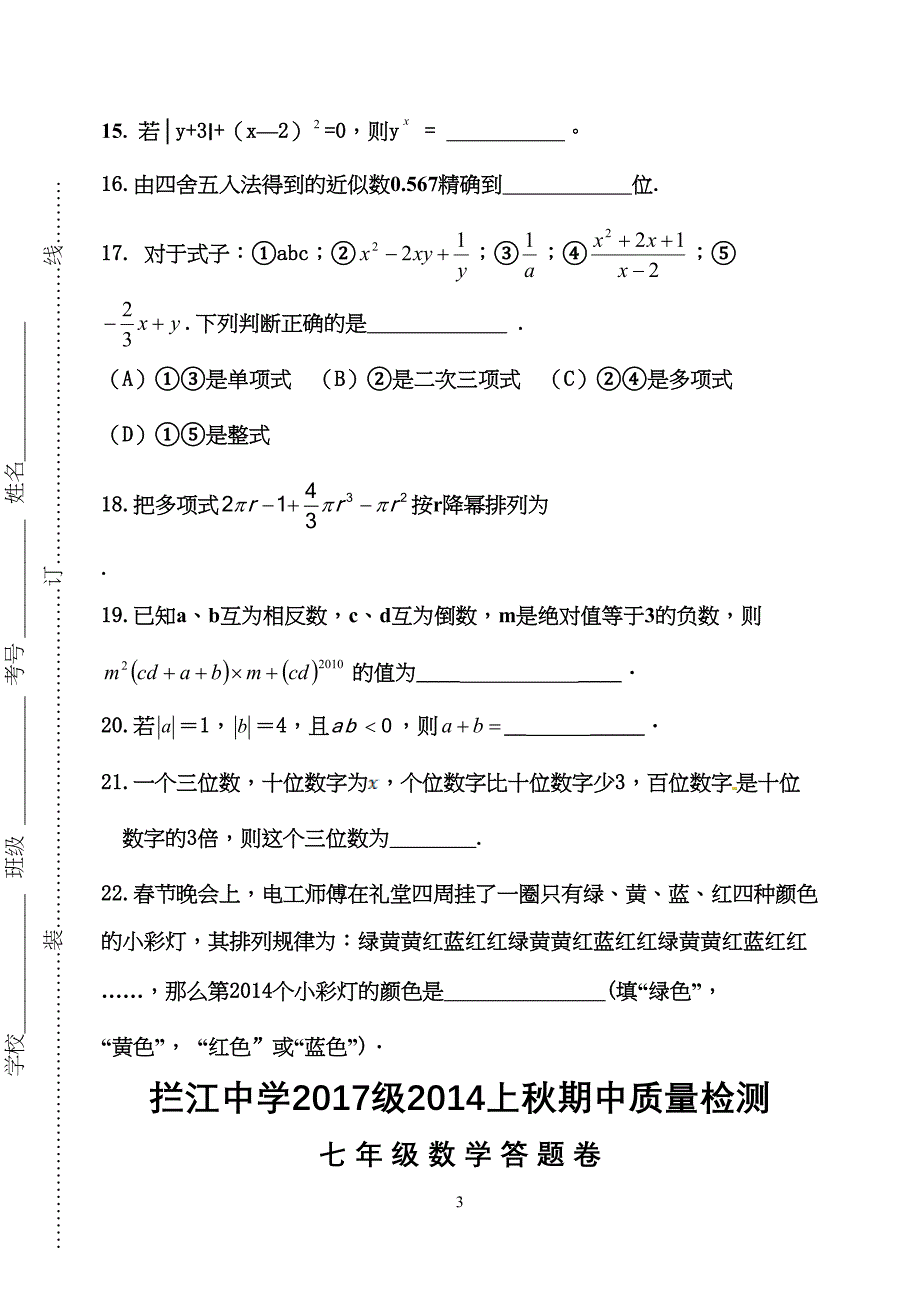 初一半期考试试题数学(DOC 7页)_第3页