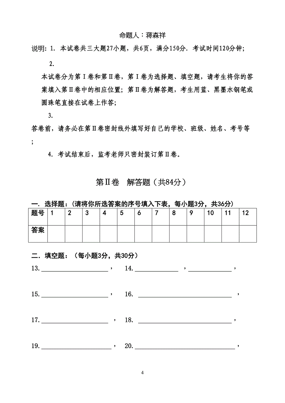 初一半期考试试题数学(DOC 7页)_第4页