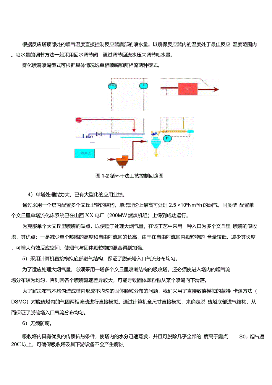 干法脱硫交流_第4页