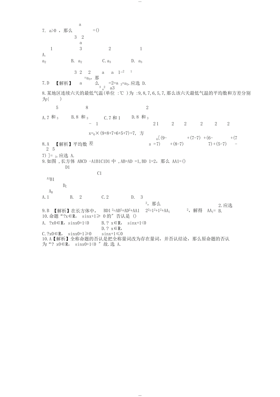 2019年1月广东省普通高中学业水平考试数学试卷(含答案)_第2页