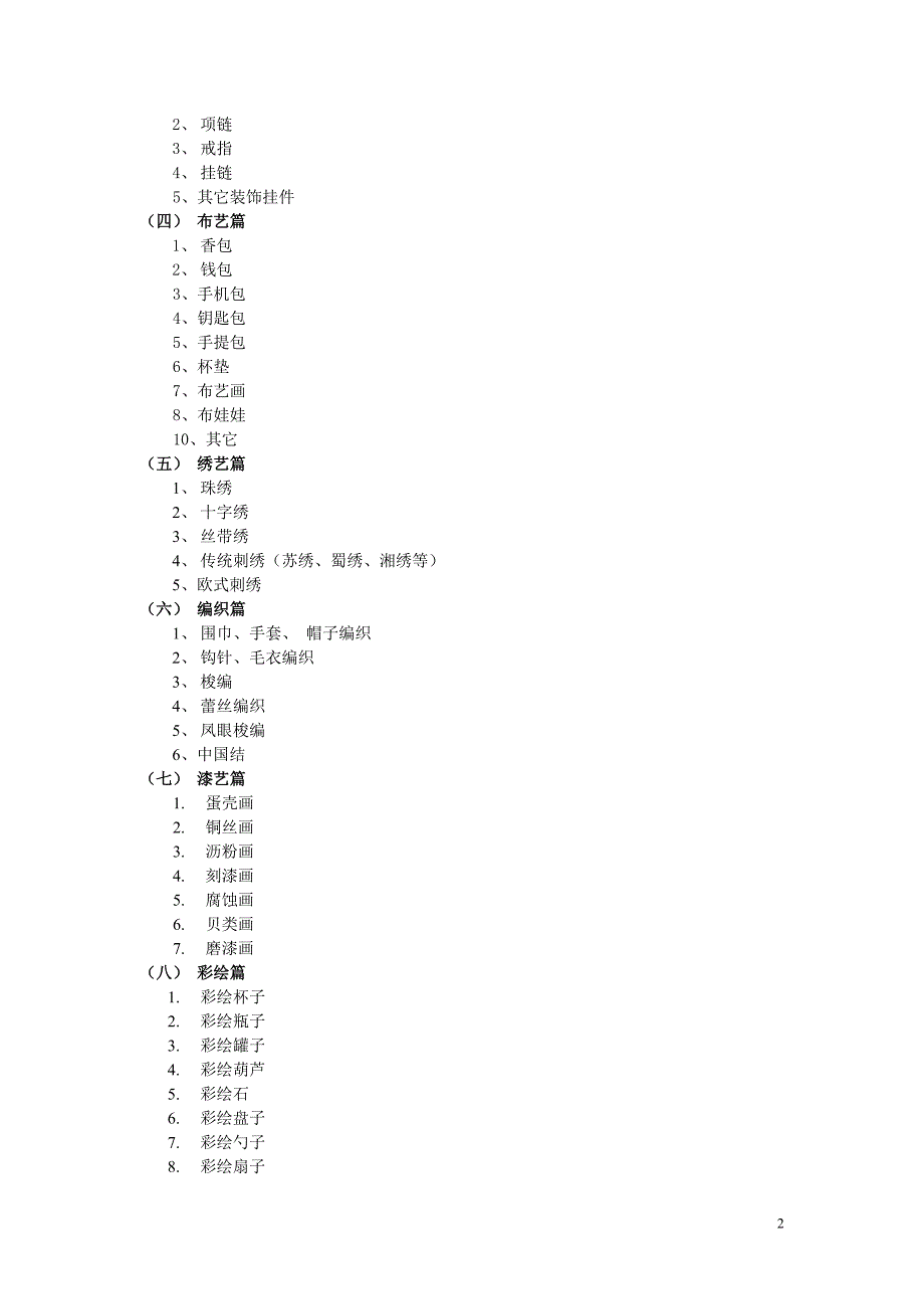 手工制作教学(幼儿).doc_第2页