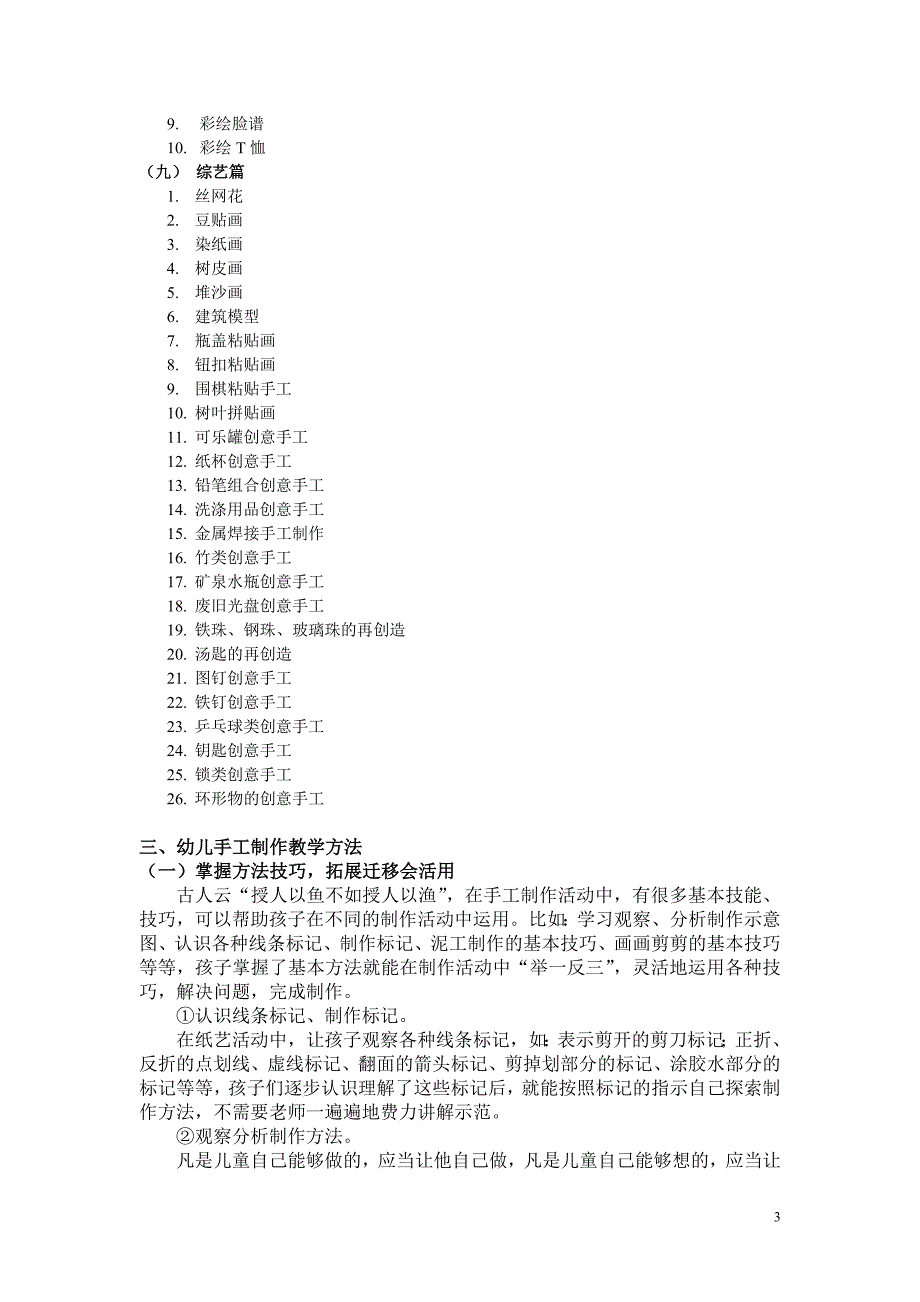 手工制作教学(幼儿).doc_第3页