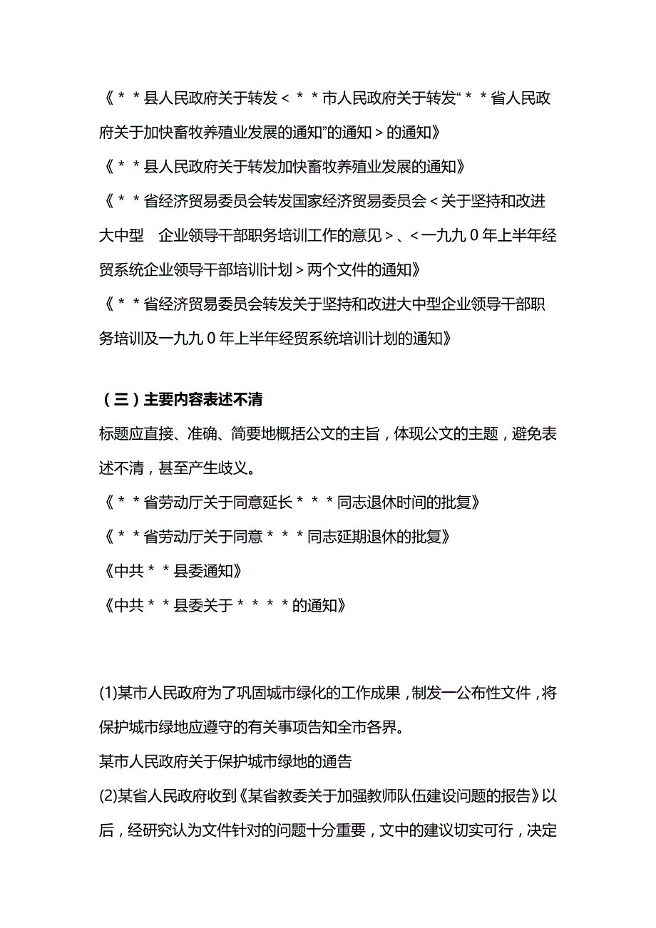 四川定向公基七天冲刺第七期 公文改错一公文改错题的解_第3页