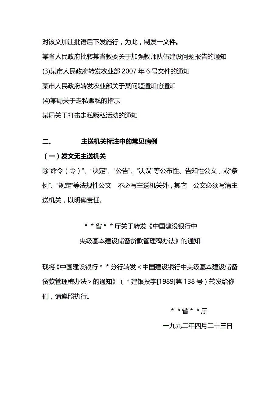 四川定向公基七天冲刺第七期 公文改错一公文改错题的解_第4页