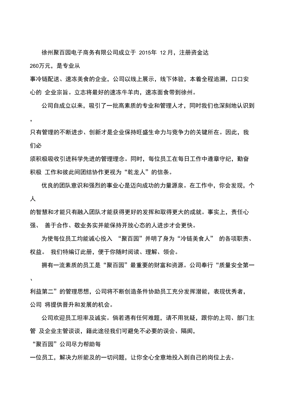 企业管理章程修改_第1页