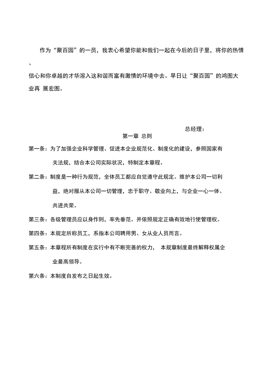 企业管理章程修改_第2页