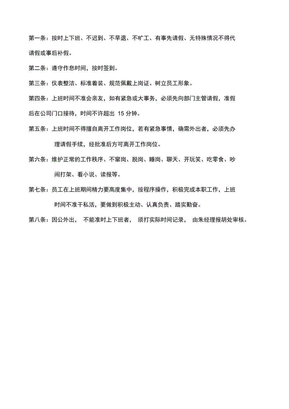 企业管理章程修改_第4页