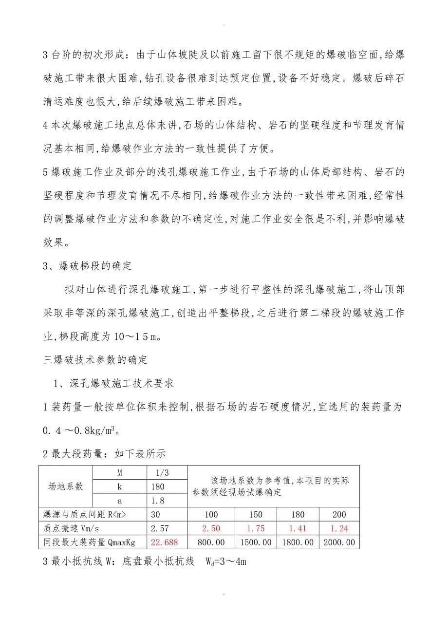 爆破专项施工设计方案_第5页