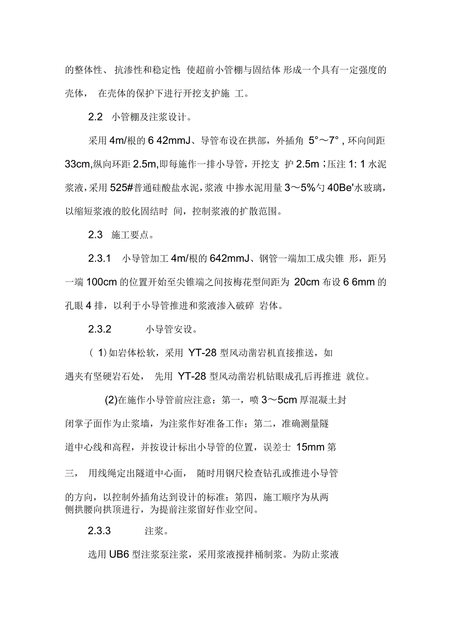 某隧道断层破碎带施工技术-最新年_第2页