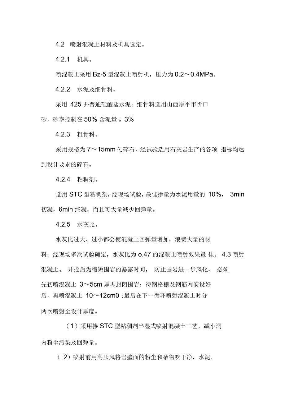 某隧道断层破碎带施工技术-最新年_第4页