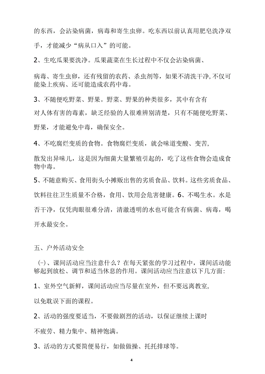 学校安全知识教育资料_第4页