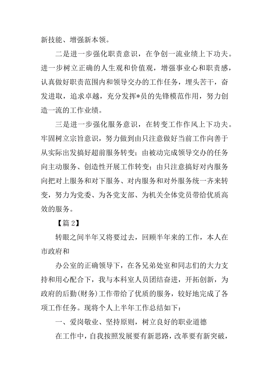 2023年机关个人述职报告（精选3篇）_机关单位个人述职报告_第4页