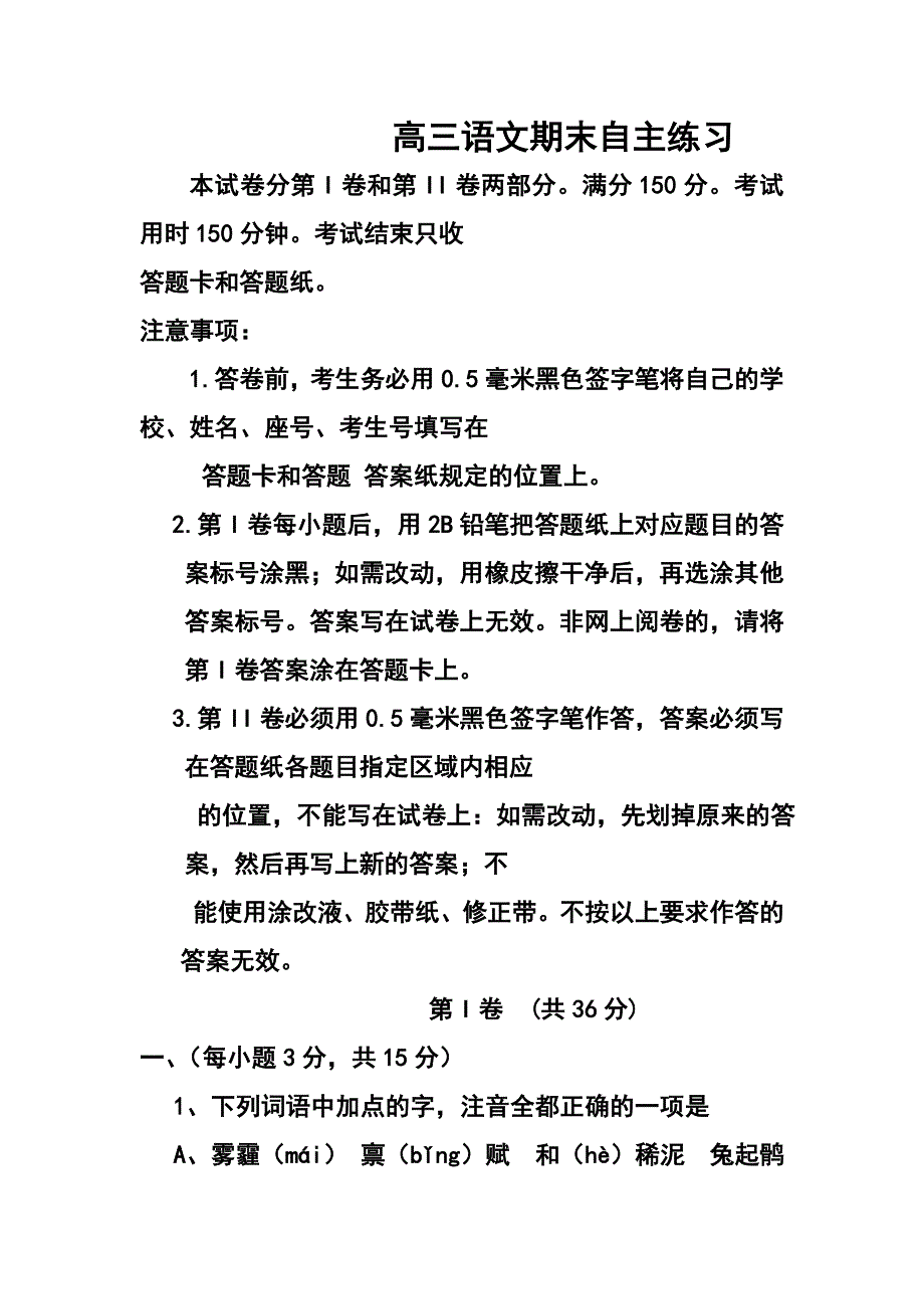 山东省烟台市高三上学期期末统考语文试题及答案--精品.doc_第1页