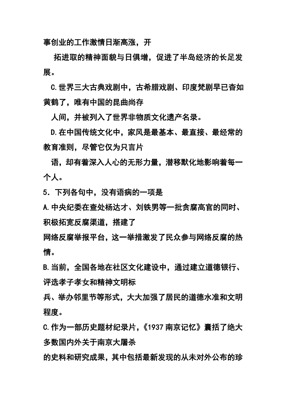 山东省烟台市高三上学期期末统考语文试题及答案--精品.doc_第4页