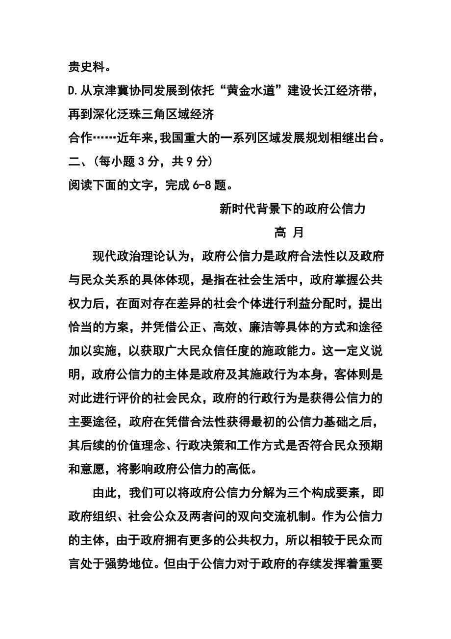 山东省烟台市高三上学期期末统考语文试题及答案--精品.doc_第5页