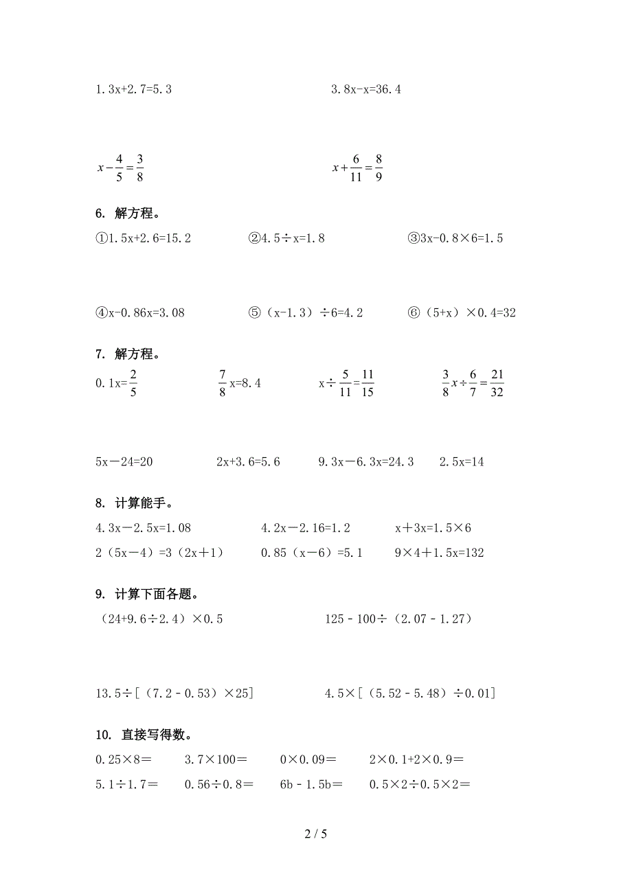 北京版五年级数学下学期计算题专项攻坚习题_第2页