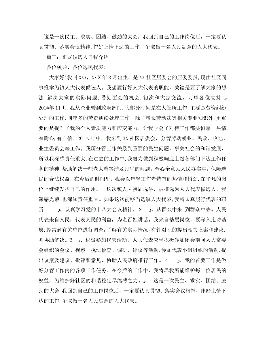 代表候选人自我介绍_第3页