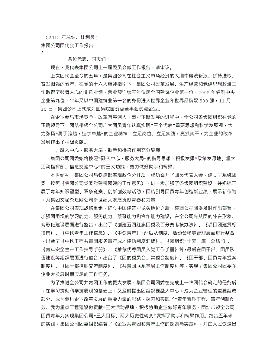 集团公司团代会工作报告_第1页