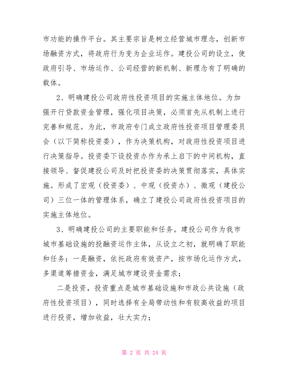 财务年终总结0.doc_第2页