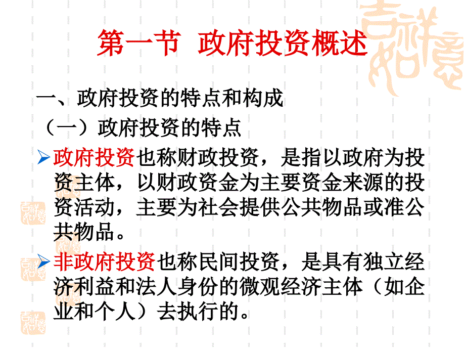 购买性支出投资课件_第2页