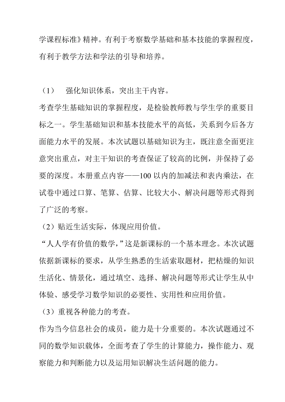 二年级下册数学期中考试试卷分析(草稿)_第2页