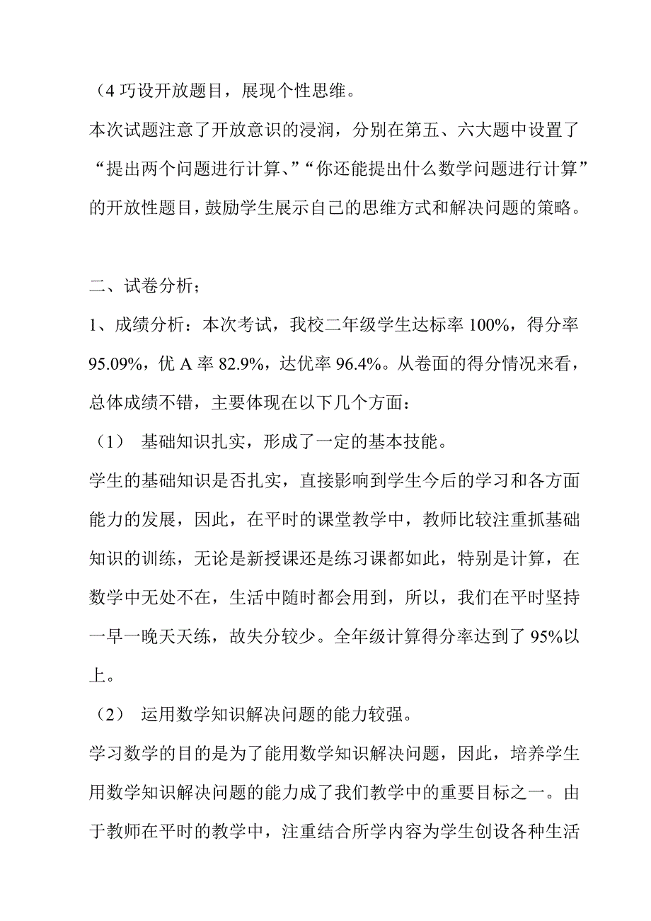 二年级下册数学期中考试试卷分析(草稿)_第3页