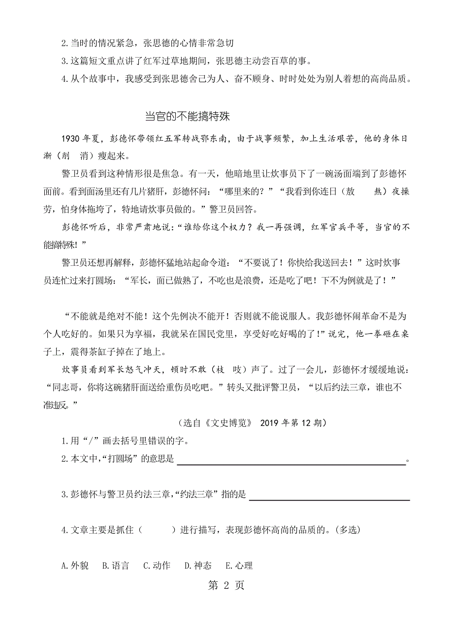 六年级下册语文课时训练类文阅读12 为人民服务_第2页