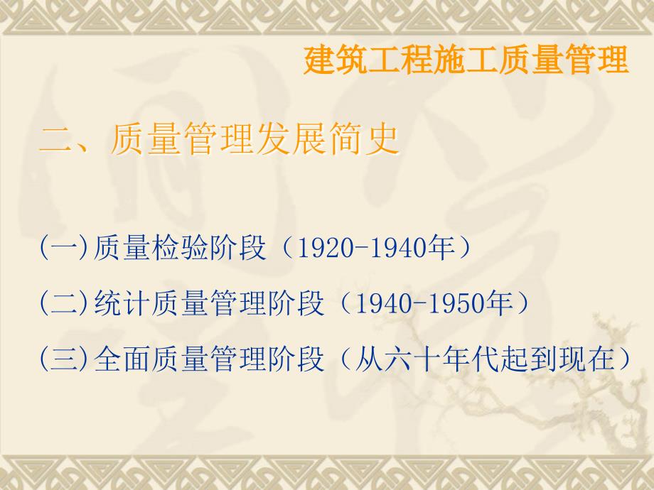 建设工程项目管理工程质量安全和文明施工管理名师编辑PPT课件_第3页