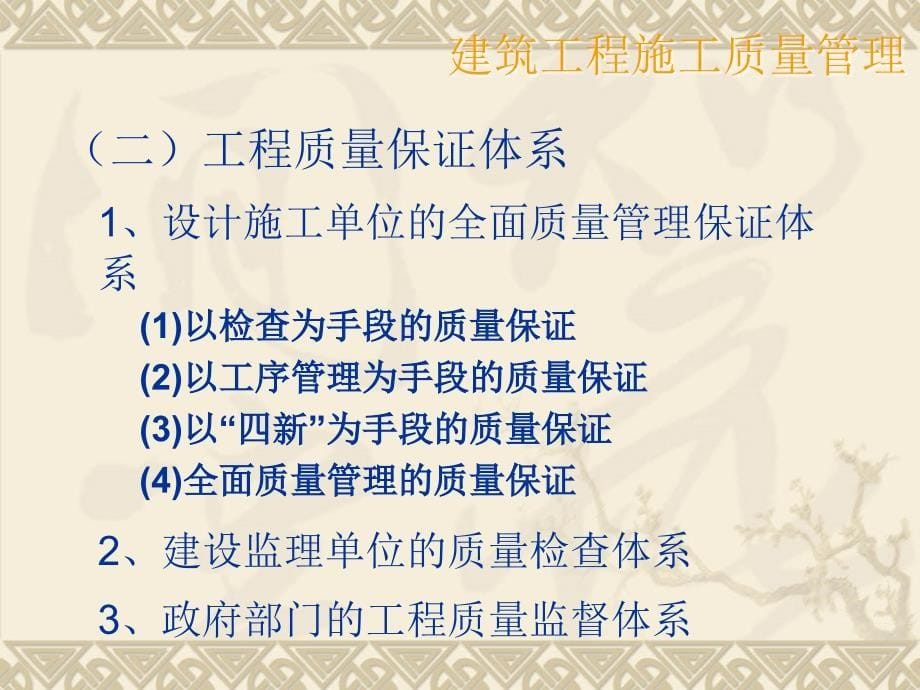 建设工程项目管理工程质量安全和文明施工管理名师编辑PPT课件_第5页