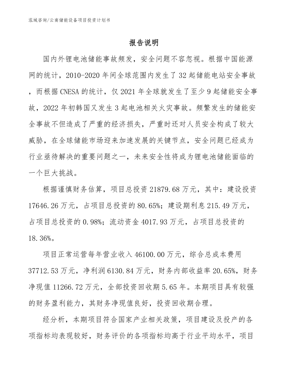 云南储能设备项目投资计划书_第2页