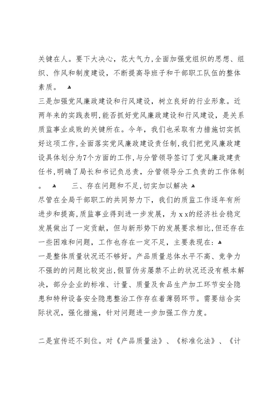 在州质监局领导调研座谈会上的工作_第3页