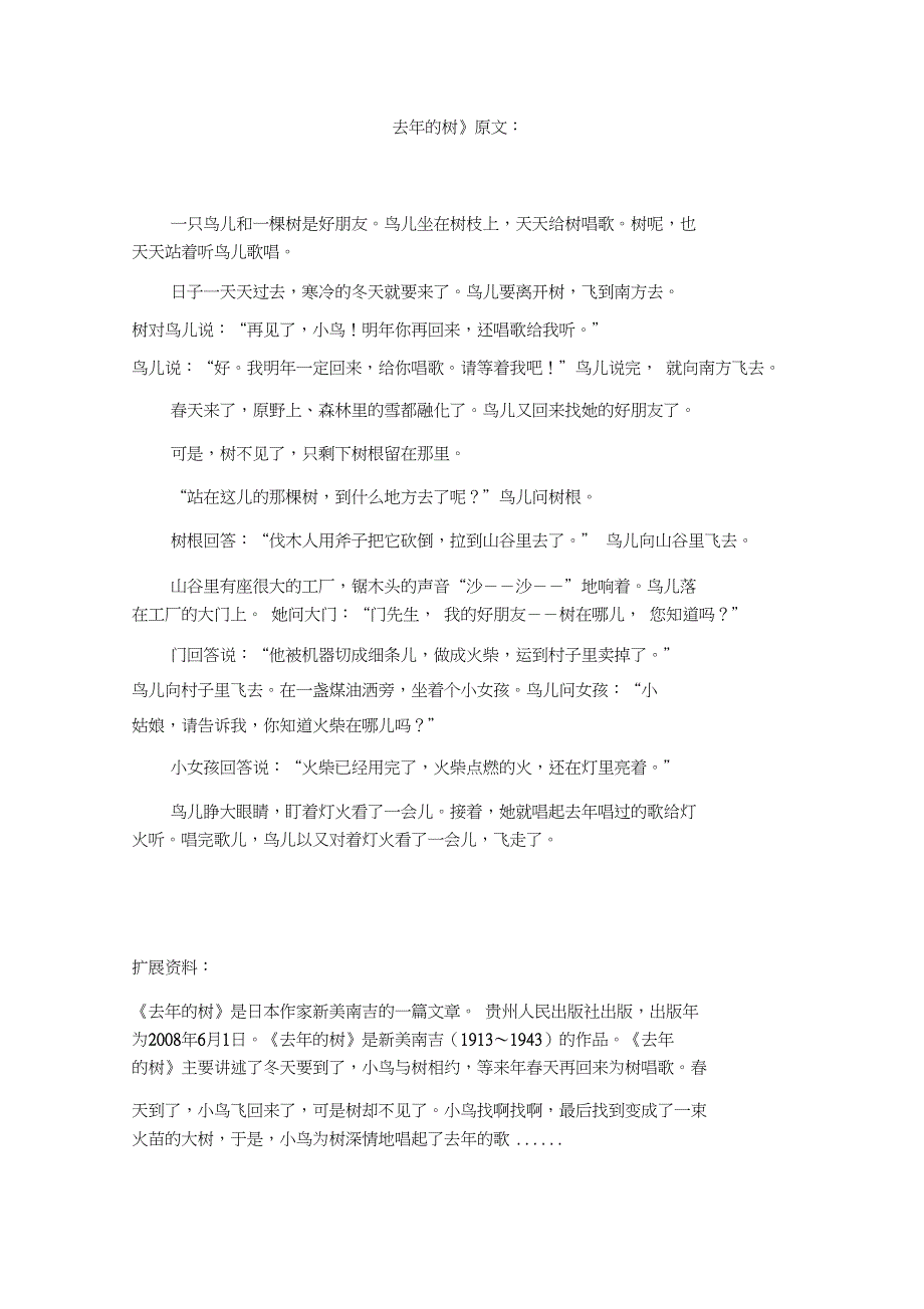 《去年的树》原文_第1页
