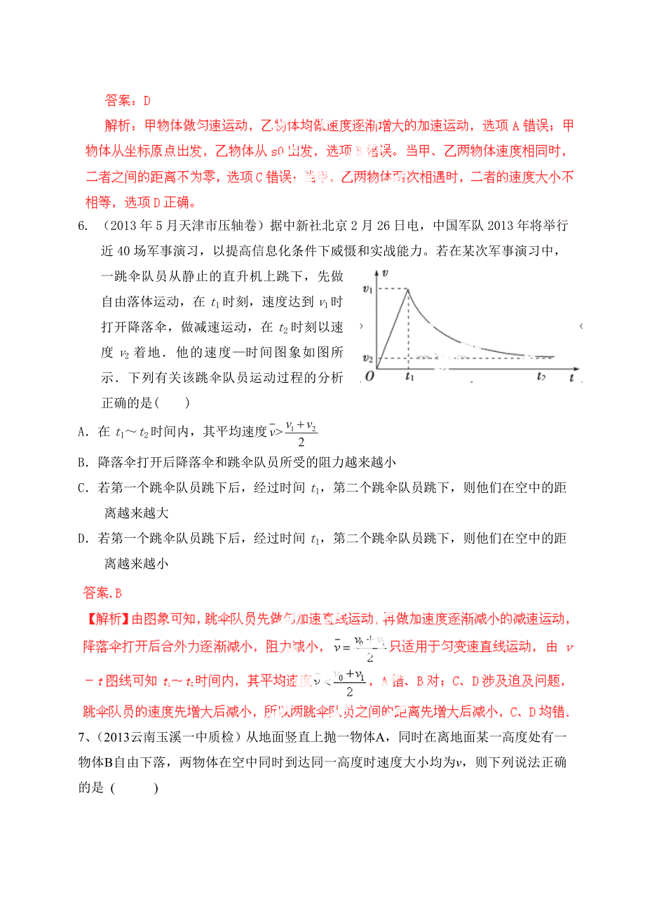 高考物理80考点最新模拟题分类解析专题03追击与相遇问题.doc_第3页