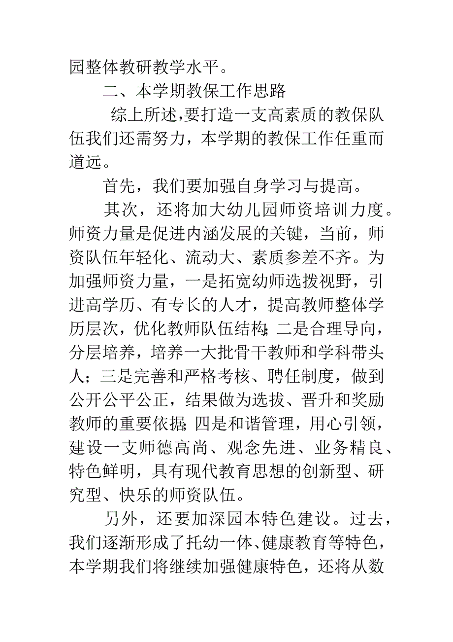 军区幼儿园20XX年秋季教学工作计划.docx_第2页