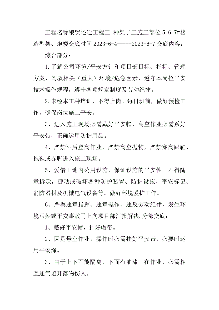 2023年悬挑式脚手架安全技术13篇_第2页