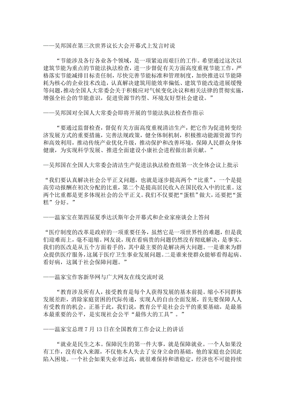 江西公务员面试资料__领导人.doc_第2页
