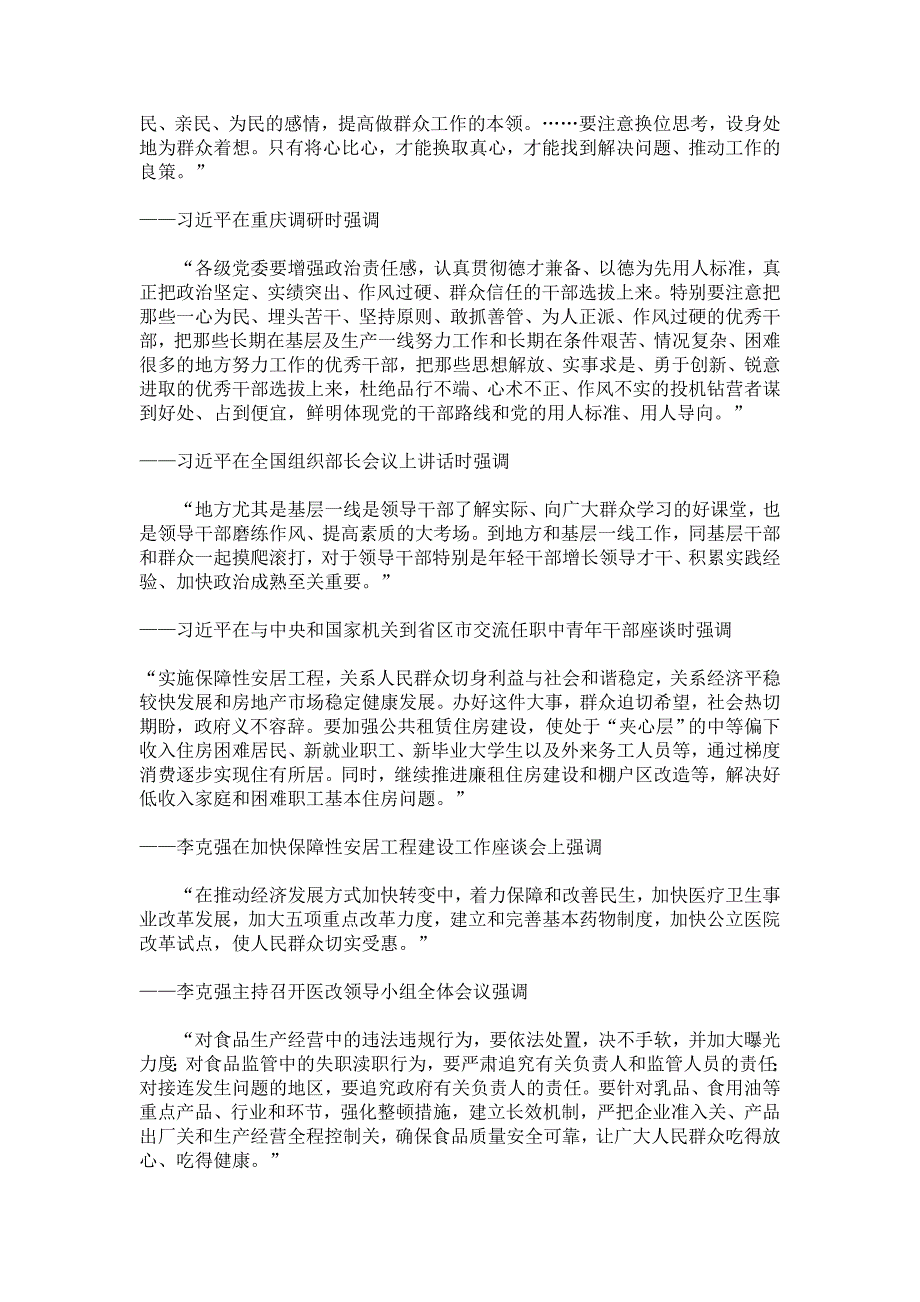 江西公务员面试资料__领导人.doc_第4页