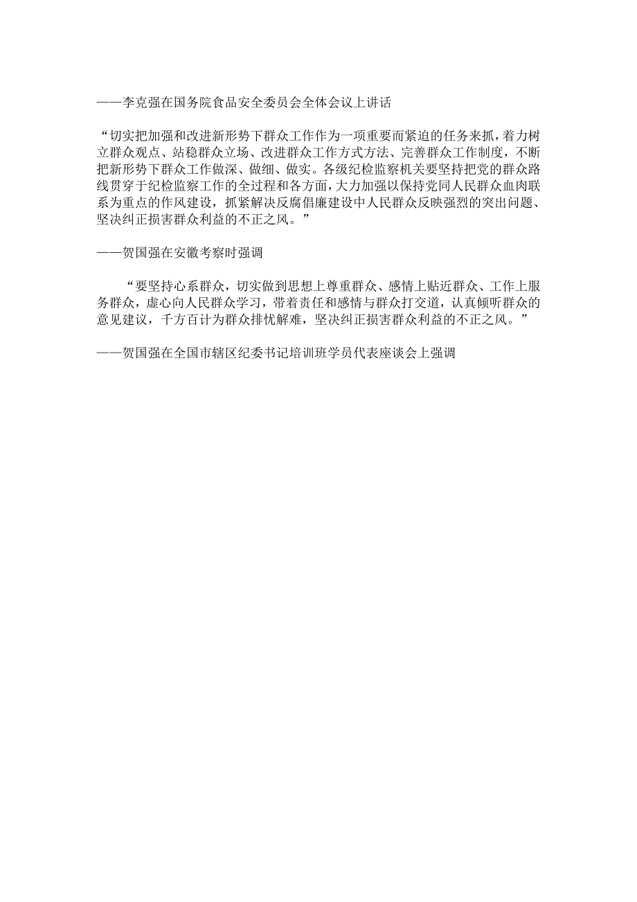 江西公务员面试资料__领导人.doc_第5页