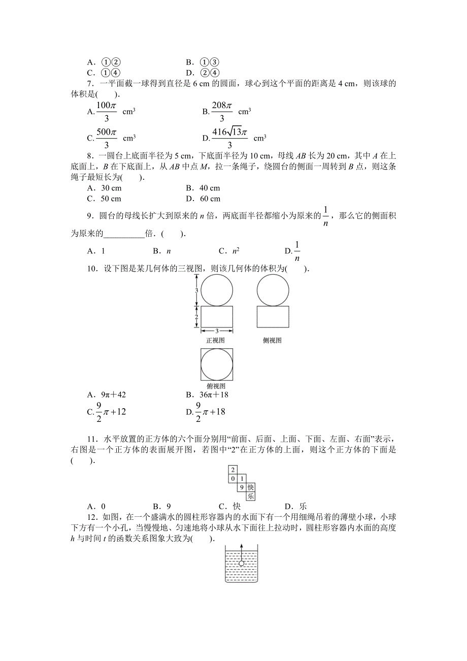 【人教A版】数学必修二：第一章空间几何体单元试卷2含解析_第2页