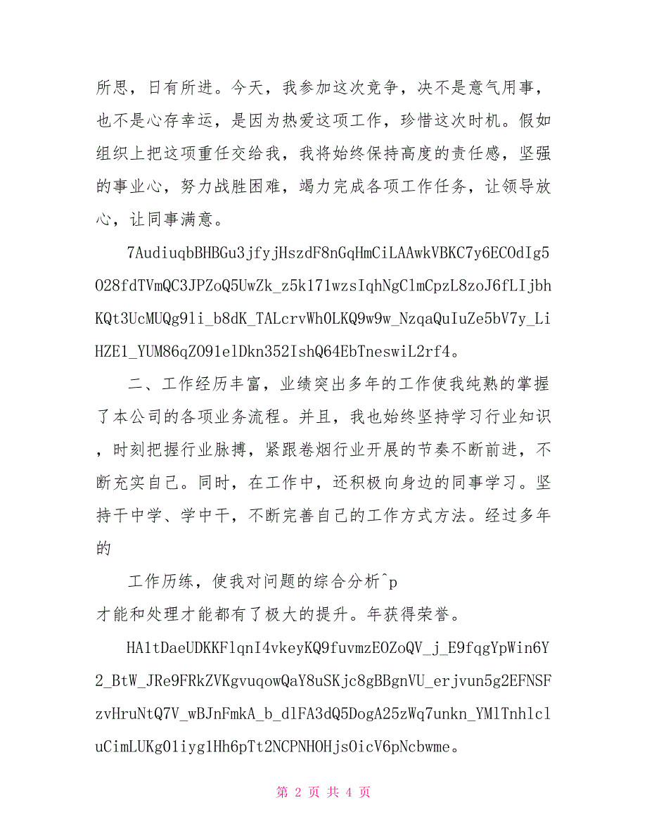 烟草公司中层干部竞聘演讲稿_第2页